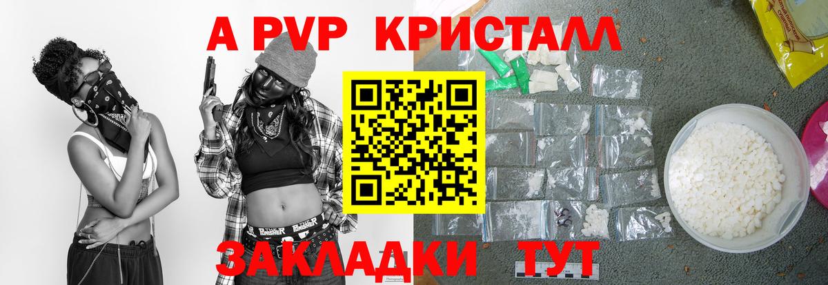 APVP Соль  Вход с VPN  Рыбинск 