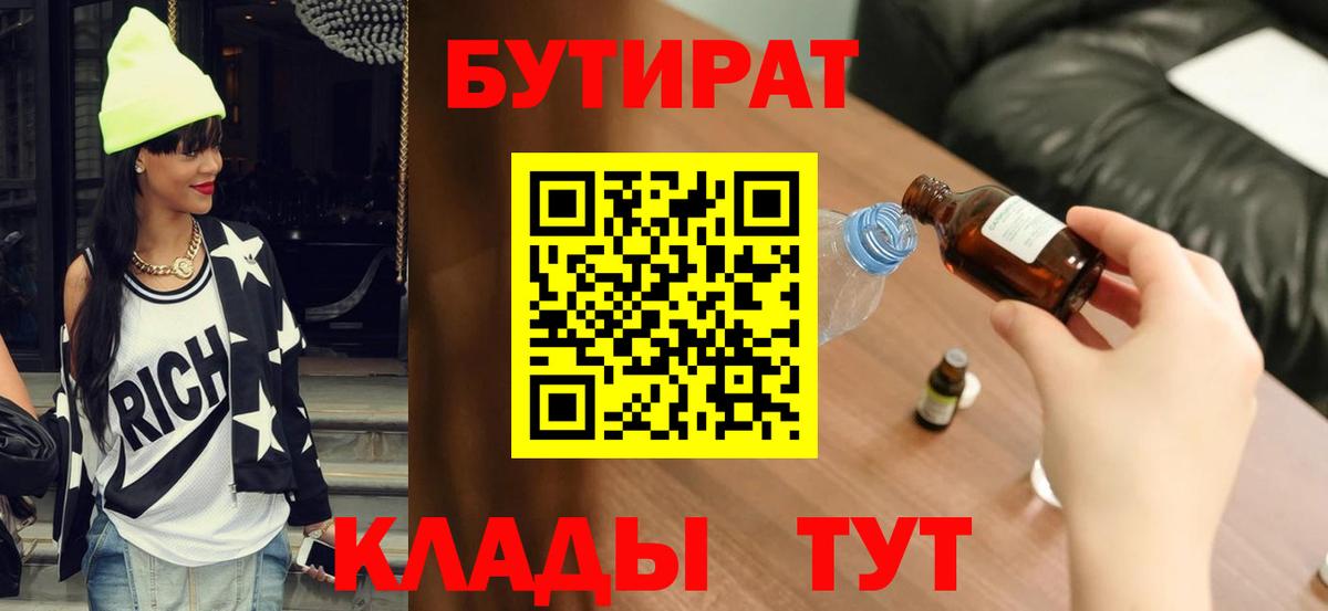 Рыбинск  Бутират оксибутират  Бутират  Вход с VPN 