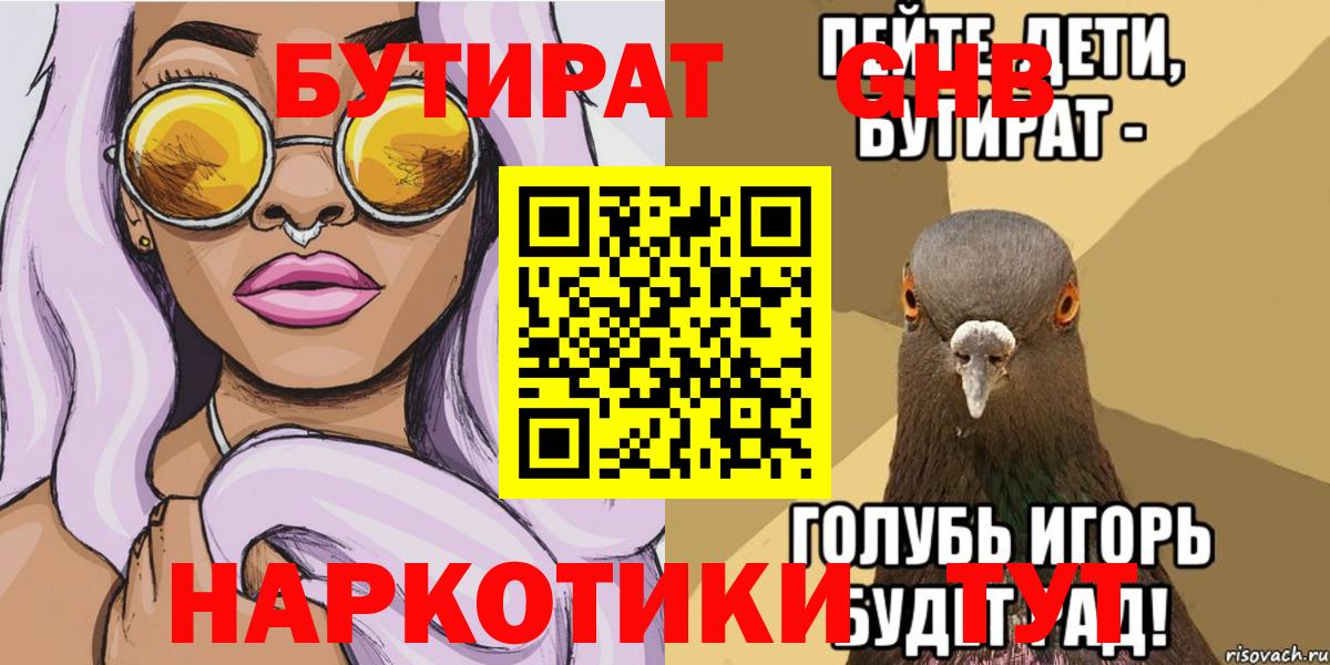Бутират Butirat Рыбинск