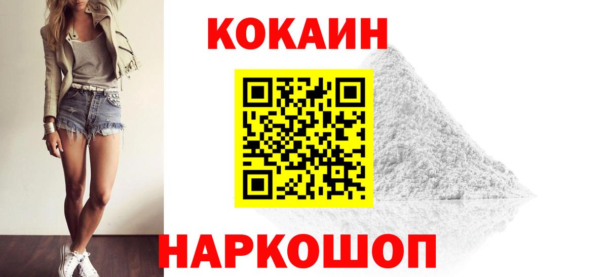 Кокаин VHQ Рыбинск