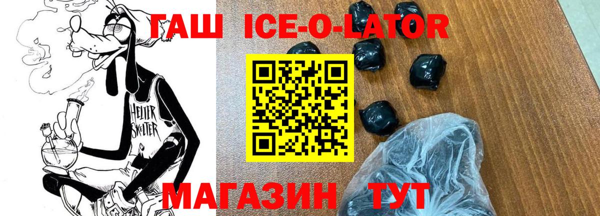 ГАШИШ Ice-O-Lator  Гашиш Premium  Вход с VPN  Рыбинск 