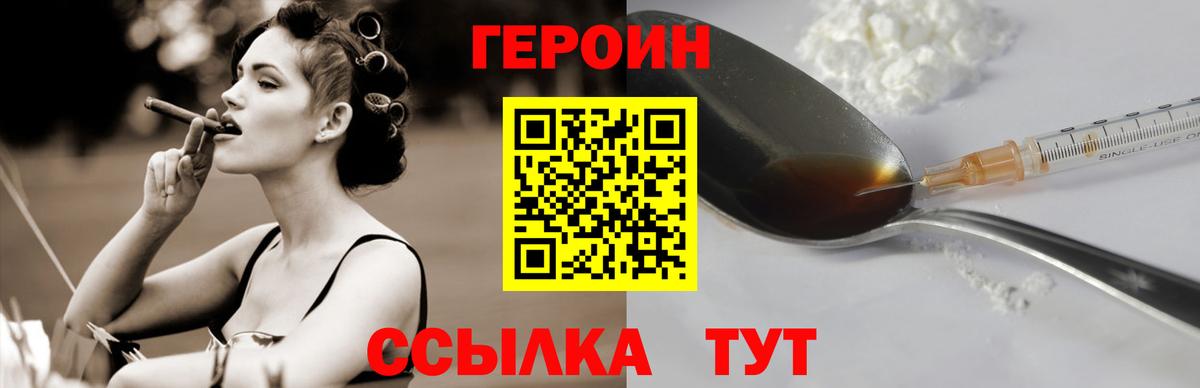 Героин герыч  Вход с VPN  ГЕРОИН  Рыбинск 