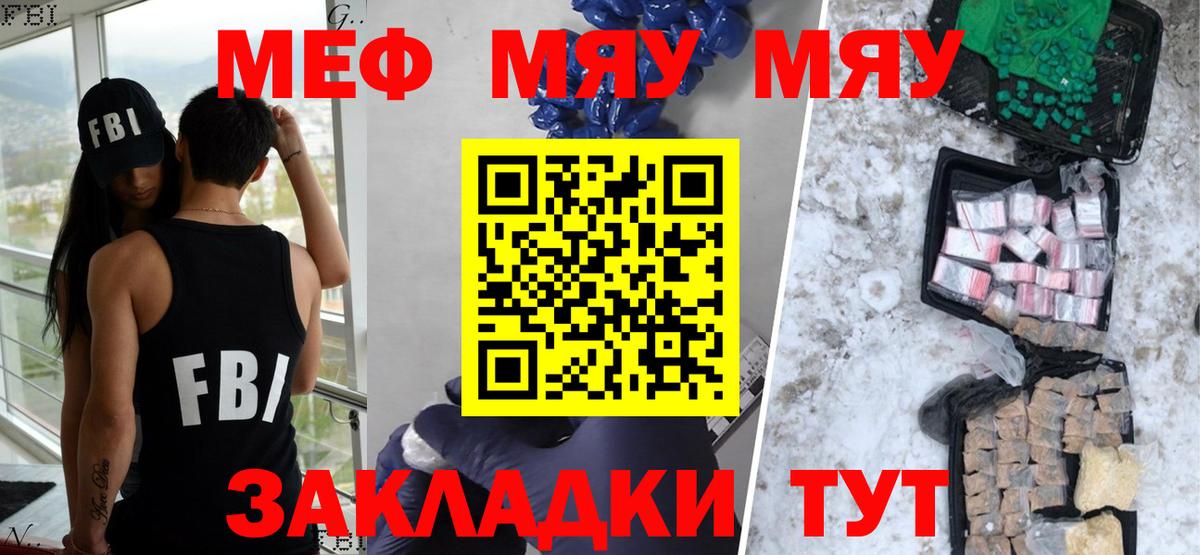 МЯУ-МЯУ VHQ  Мефедрон  Рыбинск  Вход с VPN 