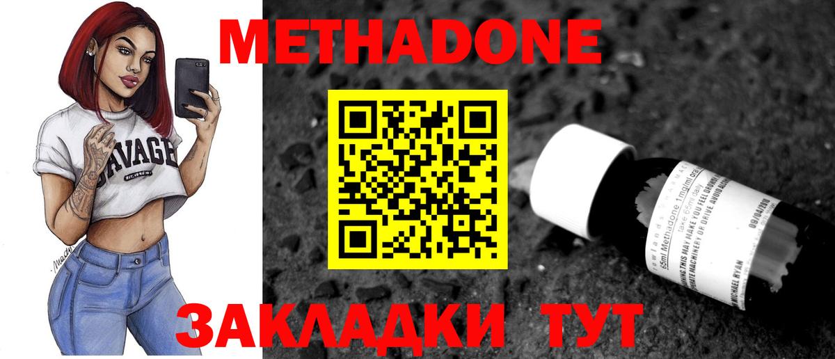 МЕТАДОН мёд  площадка состав  Рыбинск  блэк спрут ТОР  Метадон methadone  Вход с VPN 